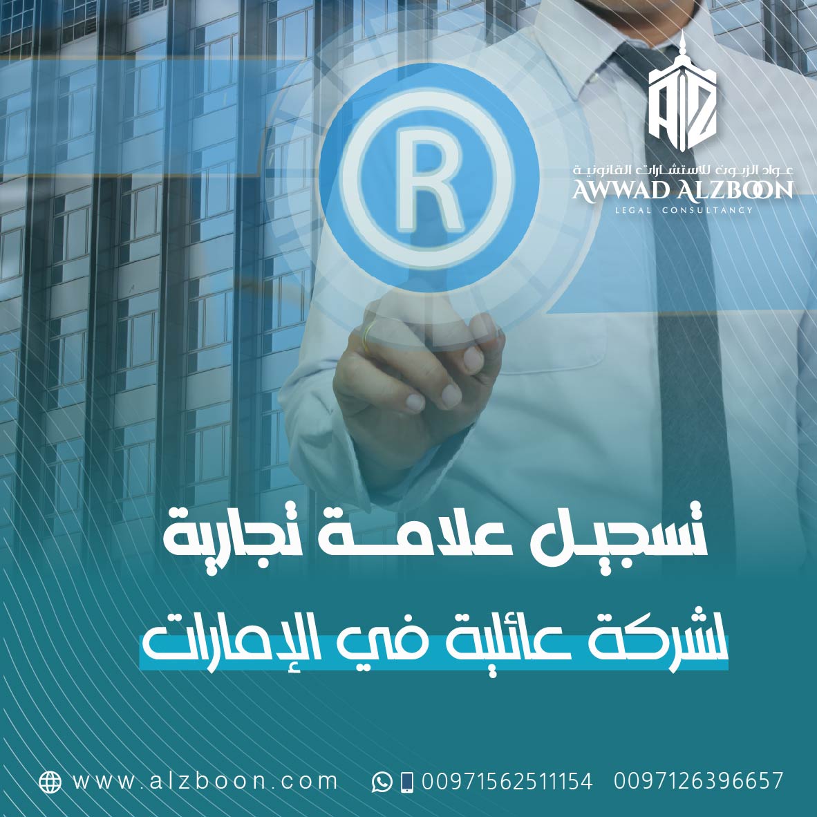 تسجيل علامة تجارية لشركة عائلية في الإمارات: خطوات أساسية